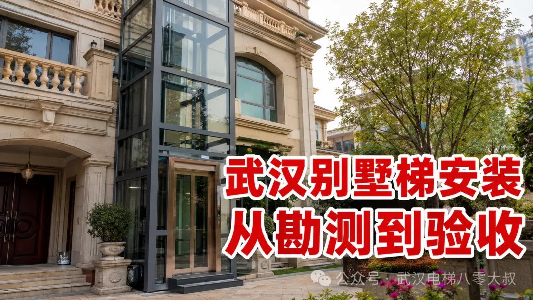 武汉别墅电梯井道勘测现场,师傅测量净空尺寸