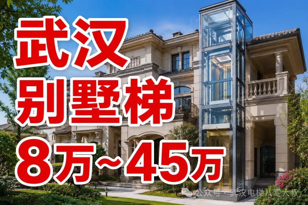 武汉某别墅家用电梯安装完成实景
