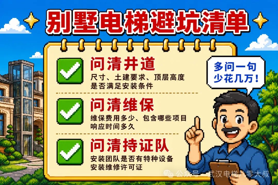 武汉别墅电梯多少钱一台？2026价格明细拆解