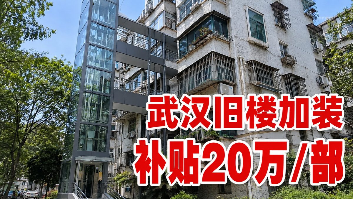 武汉某老小区加装电梯完成后的单元外景